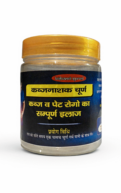 Kabz Nashak Churna – पेट रोगों के लिए प्राकृतिक आयुर्वेदिक चूर्ण